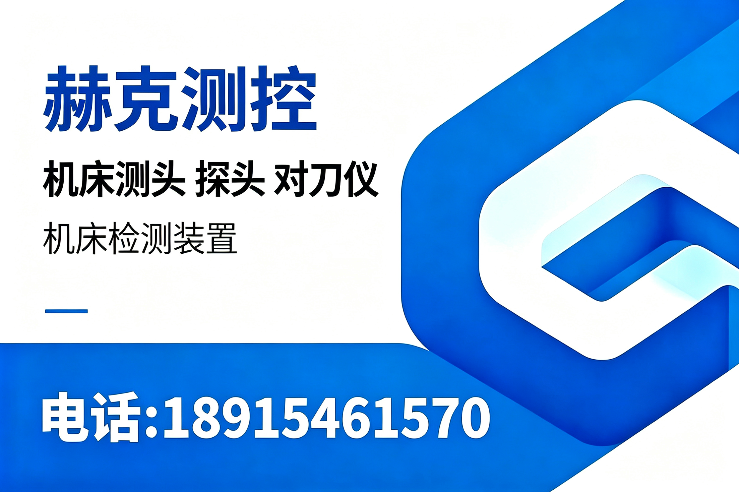 赫克测控